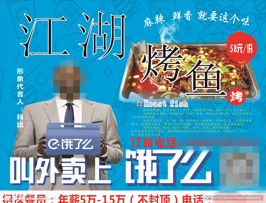 烤鱼饿了么外卖淘宝外卖卷帘门