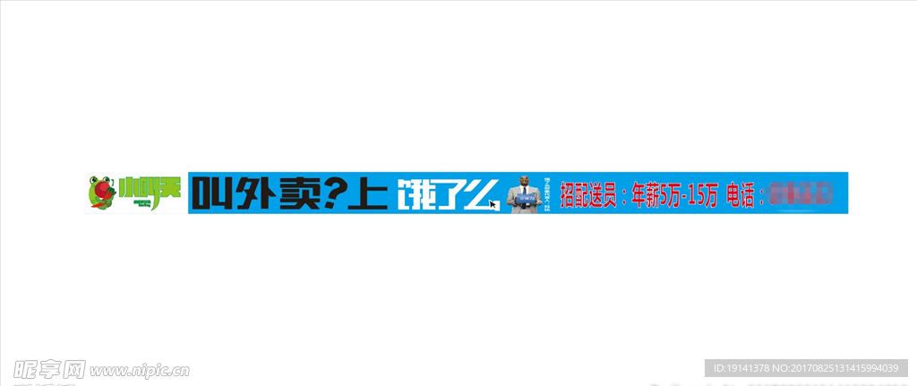 小叫天横幅 饿了么外卖