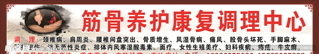 筋骨养护