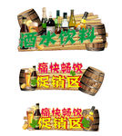 酒水区
