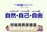 看房通道