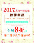 秋季上新海报