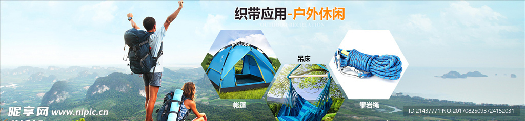 户外运动