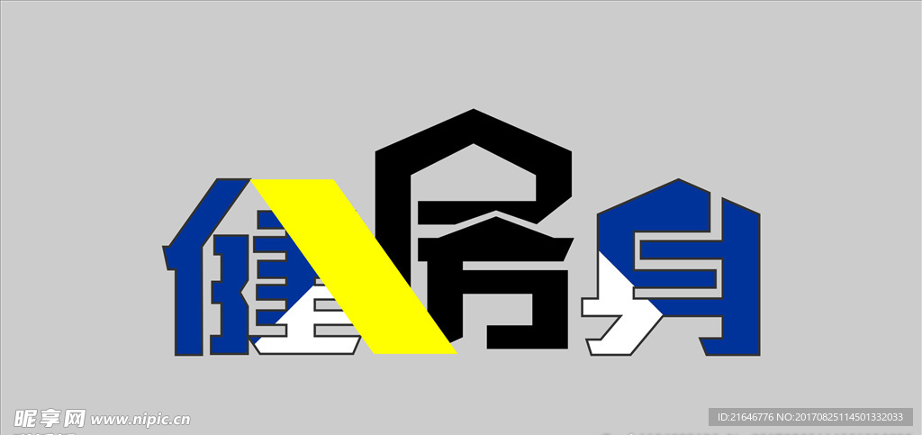 健身房