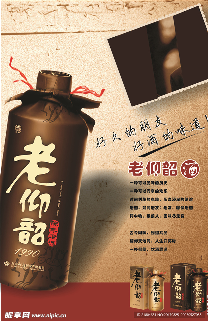 老仰韶酒招贴设计