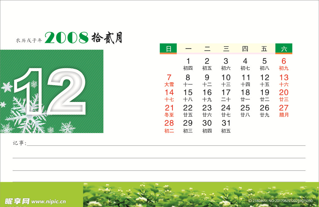 台历设计