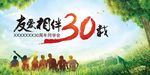 30周年同学会