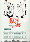 篮球赛海报