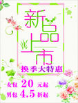 新品上市