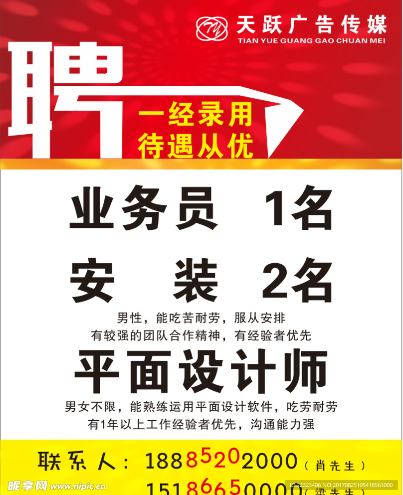 广告招聘