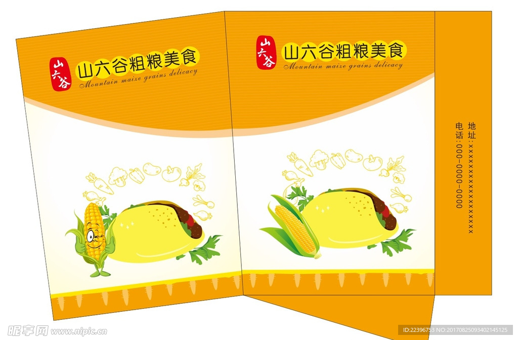 玉米饼粗粮饼肉夹馍包装