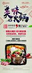美味火锅展架