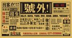 号外报纸