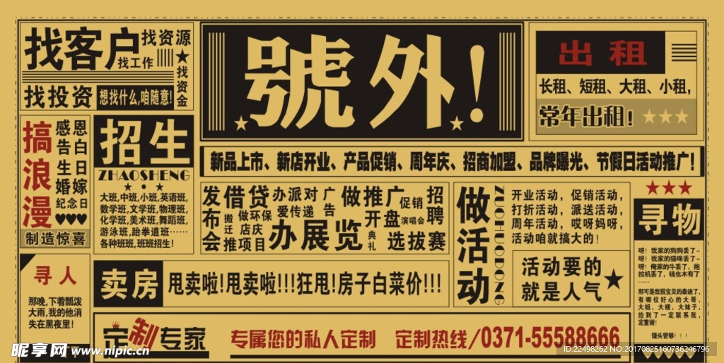 号外报纸