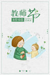 教师节节日庆祝海报