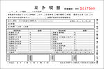 三联无碳联单