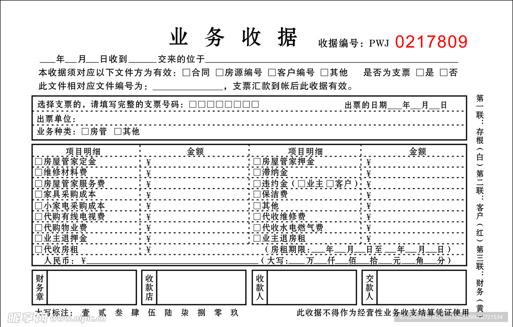 三联无碳联单