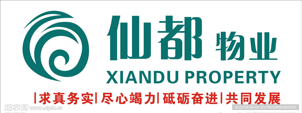 仙都 logo