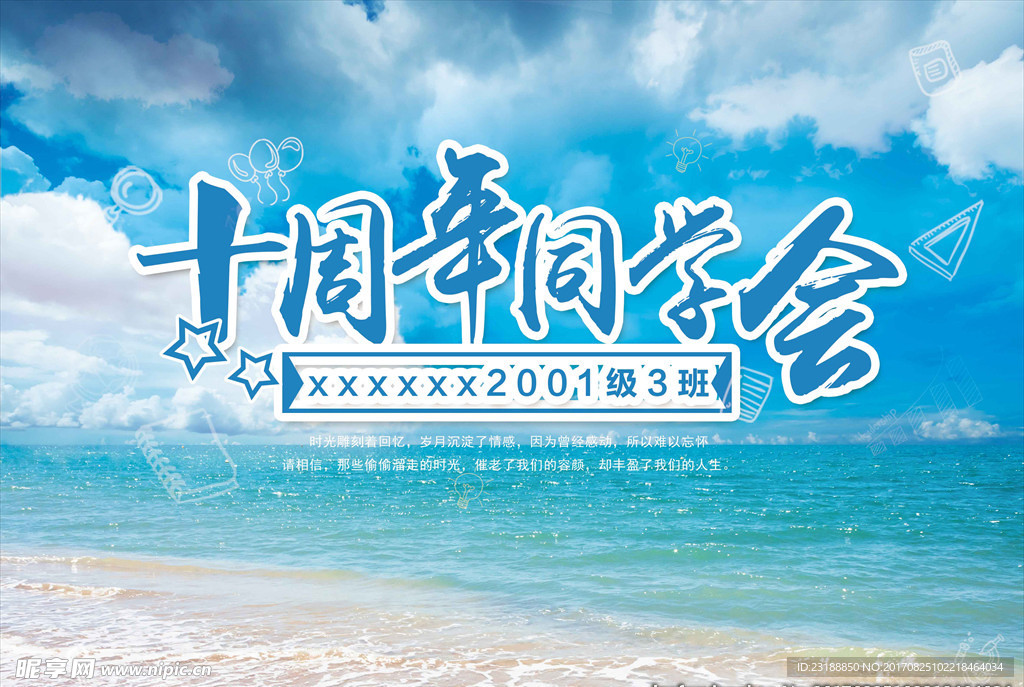 同学会