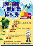 样板房征集