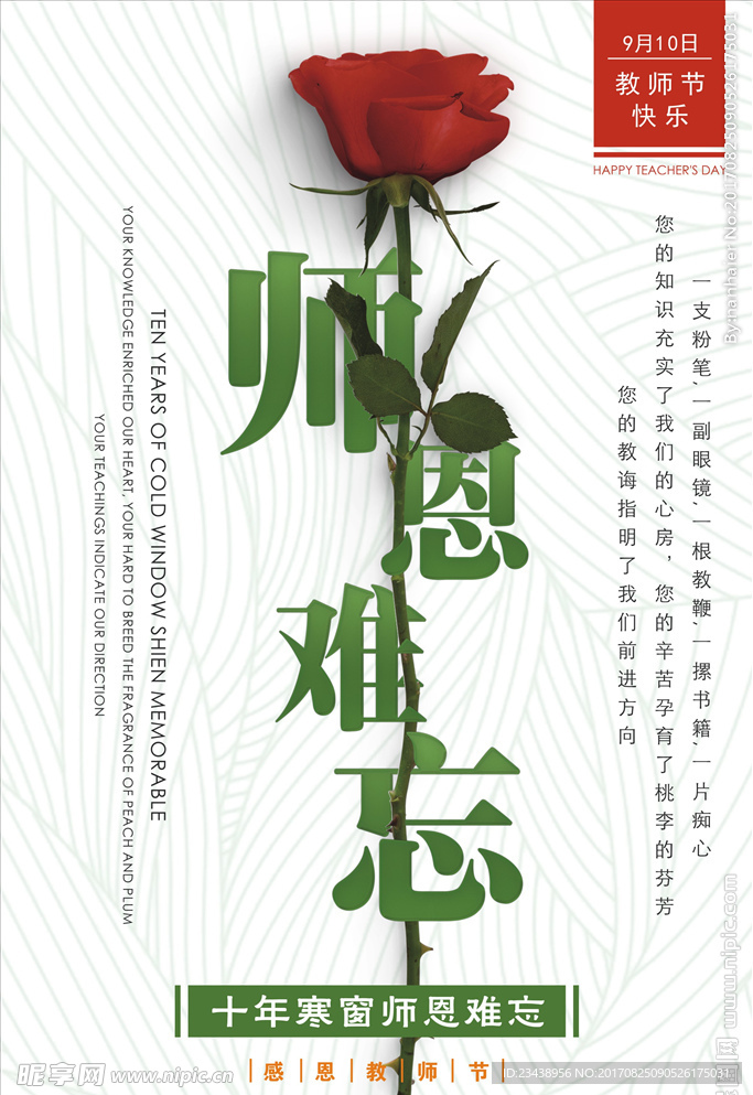 教师节