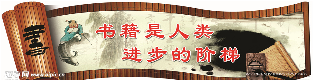 阅览室书籍是人类进步的阶梯