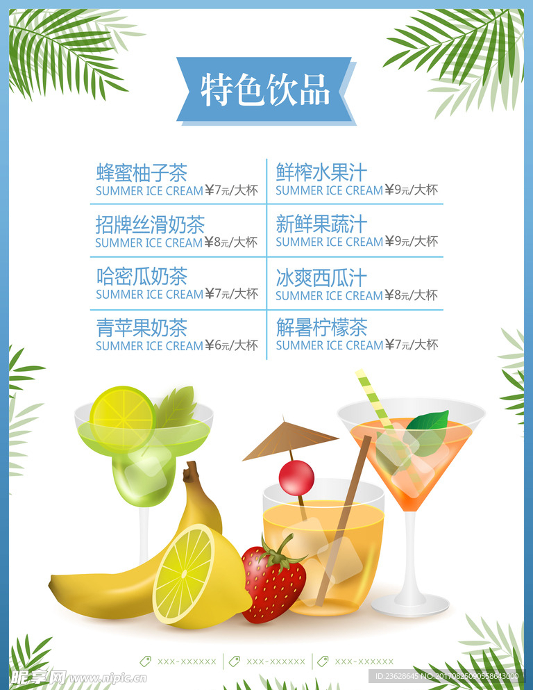饮品宣传单活动单页DM彩页广告