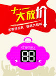 十一大放价