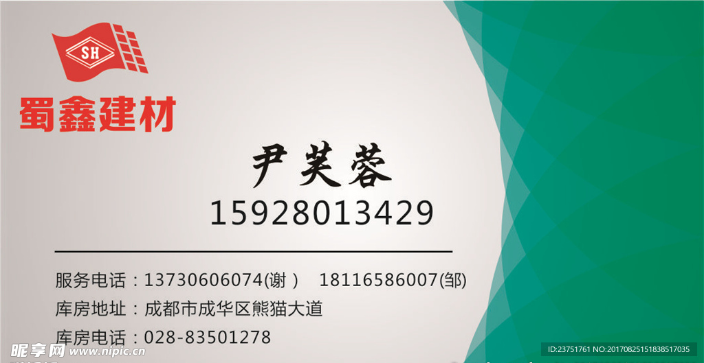 企业绿色漂亮大气高端名片