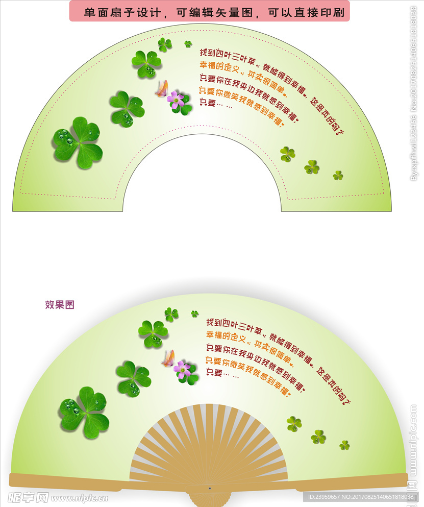 三叶草单扇面