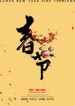 春节
