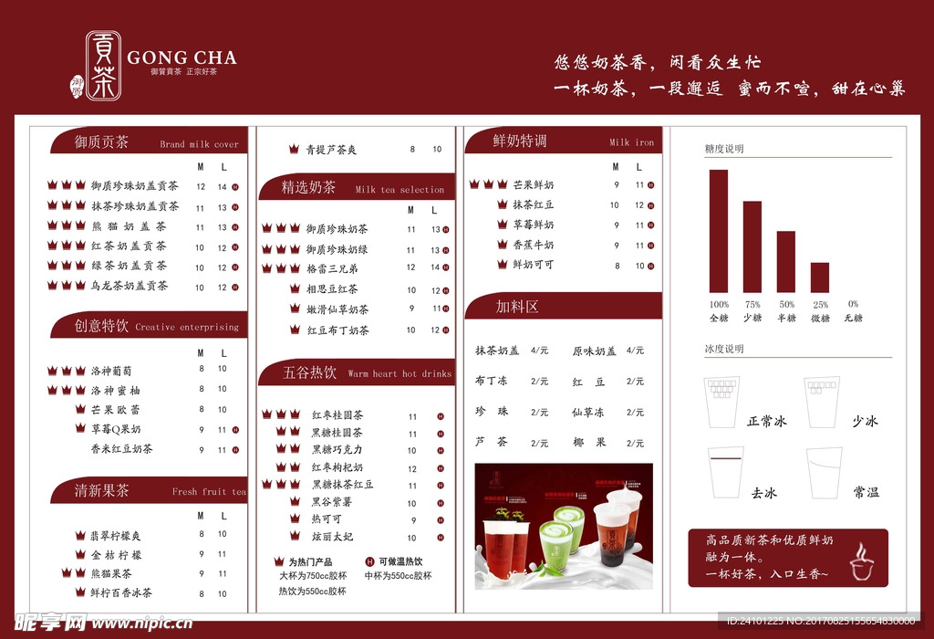 贡茶