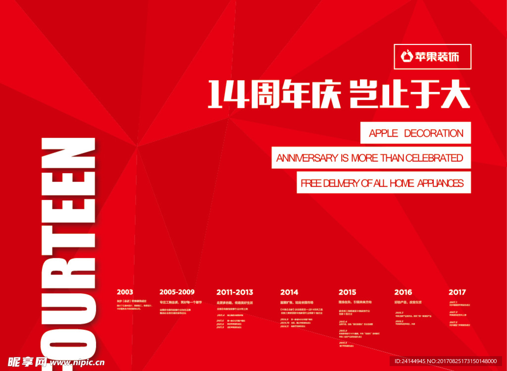 周年庆海报