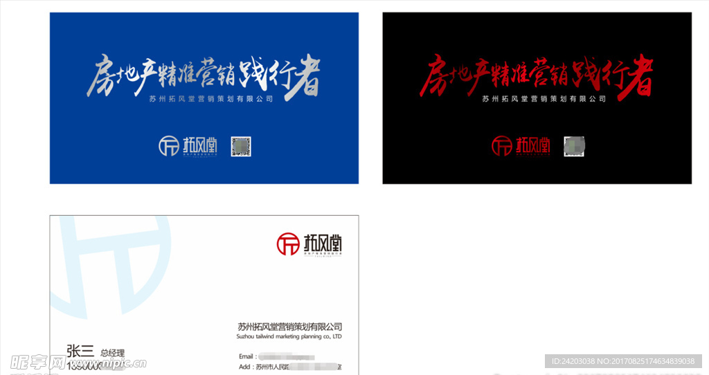 地产 名片 卢林  张振兴