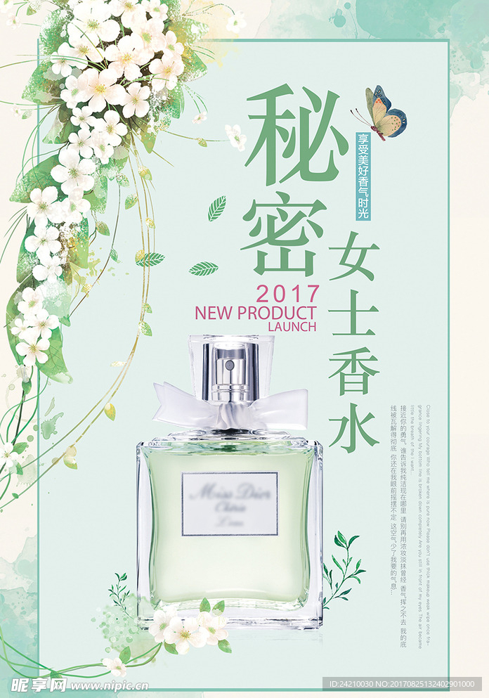 化妆品女士香水海报