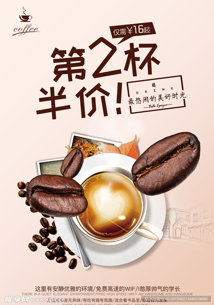 第二杯半价促销海报