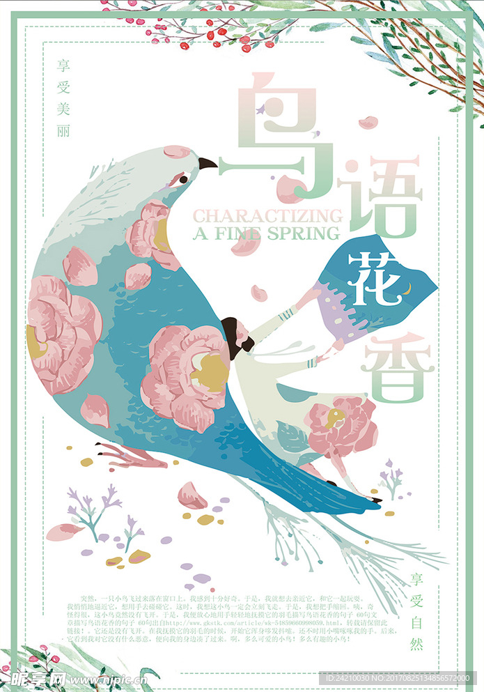 鸟语花香海报广告