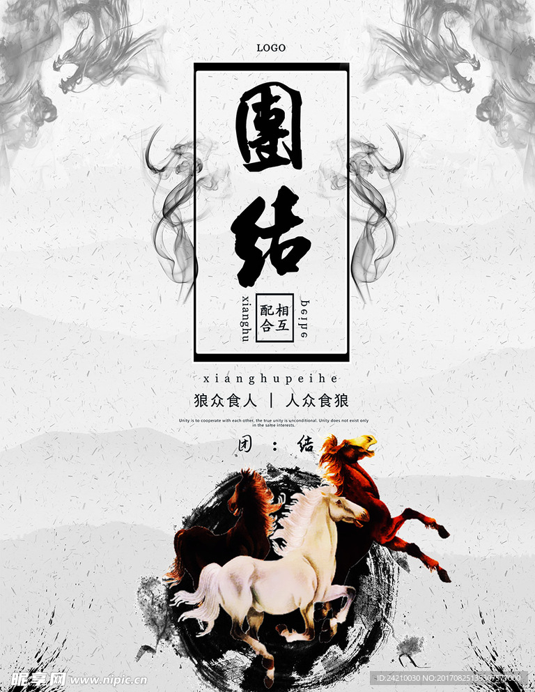 企业文化团结海报展板