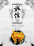 企业文化之诚信