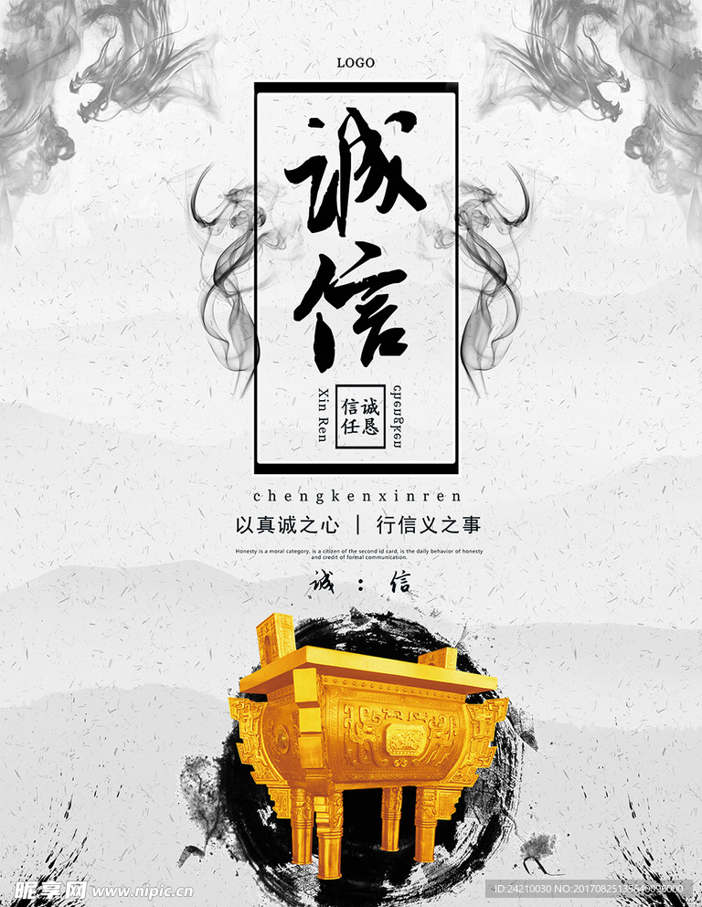企业文化之诚信