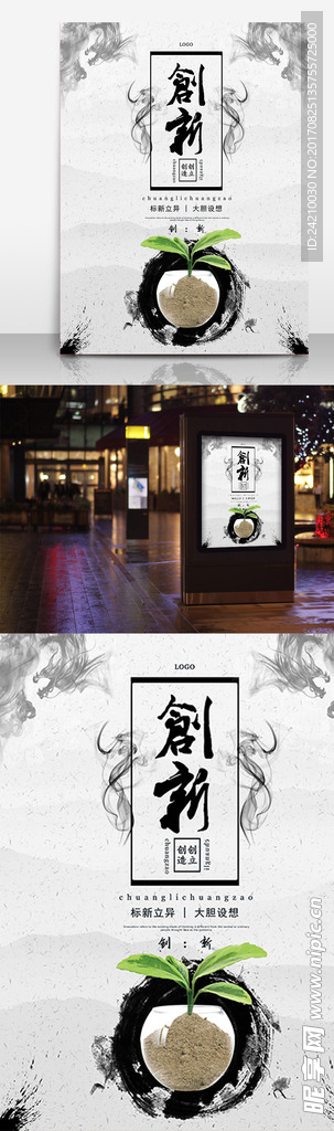 企业文化之创新展板海报