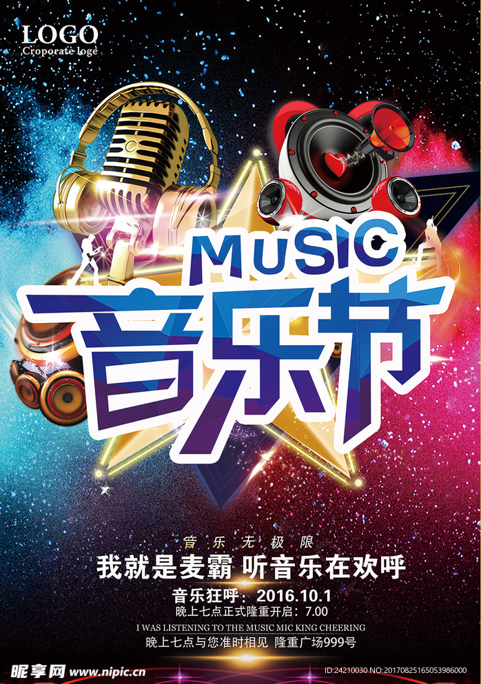 音乐节KTV创意海报