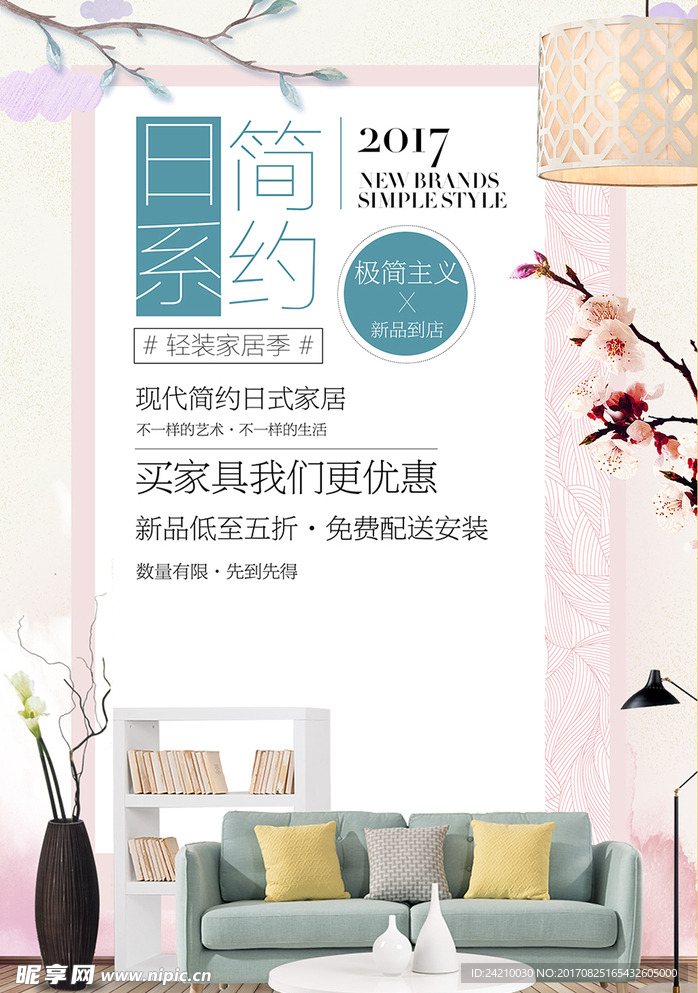 日式简约家具促销海报