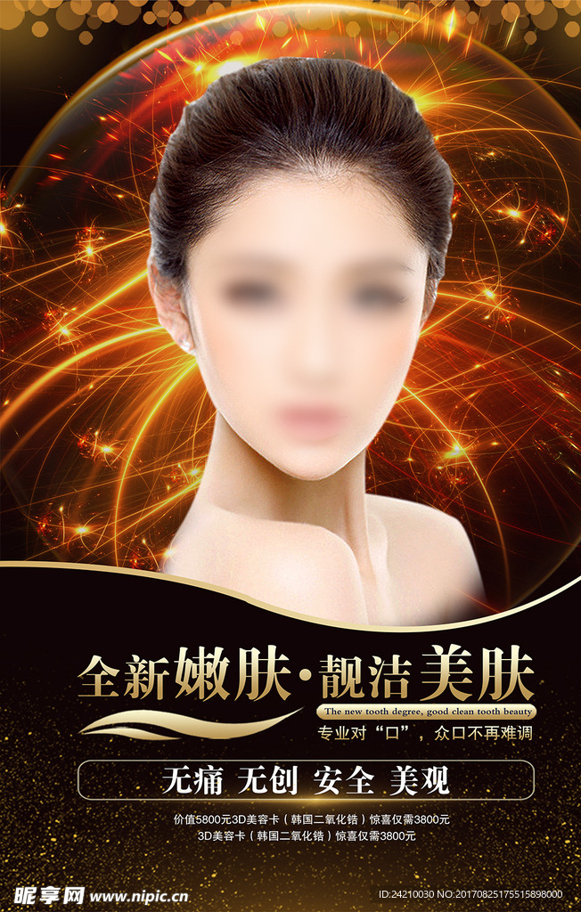 整形美容风格海报