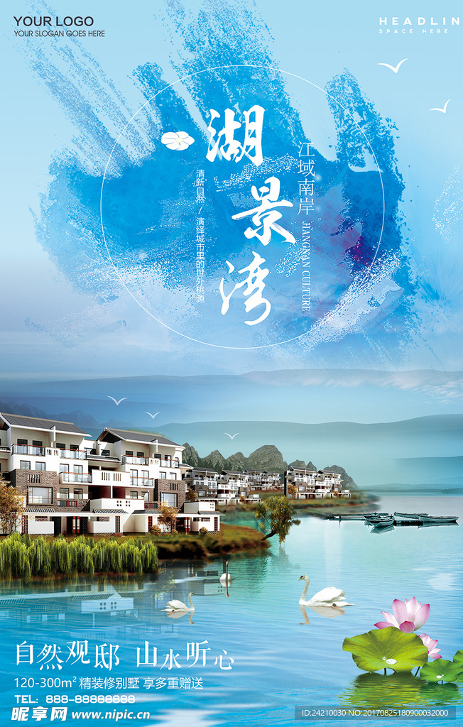 中国风湖景别墅房地产海报广告