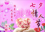 七夕情人节