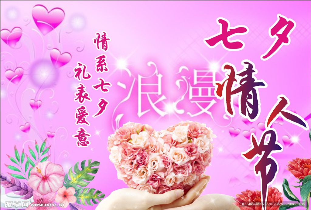 七夕情人节
