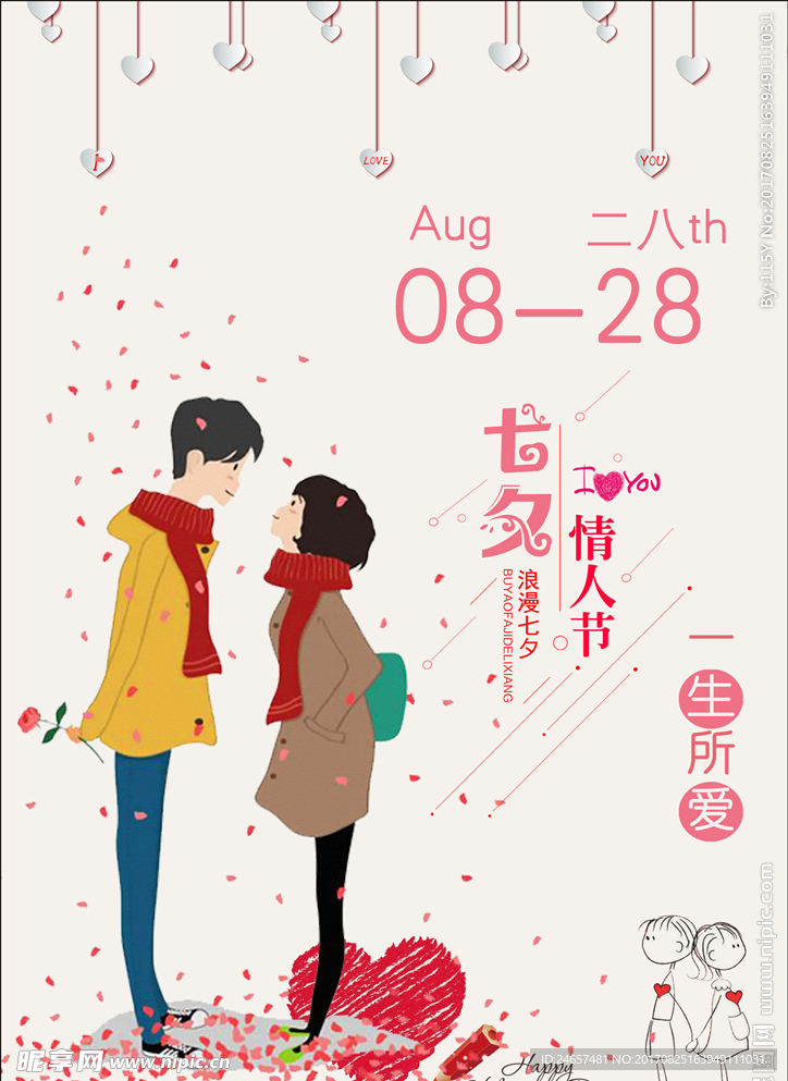 情人节