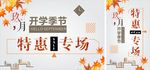 开学季