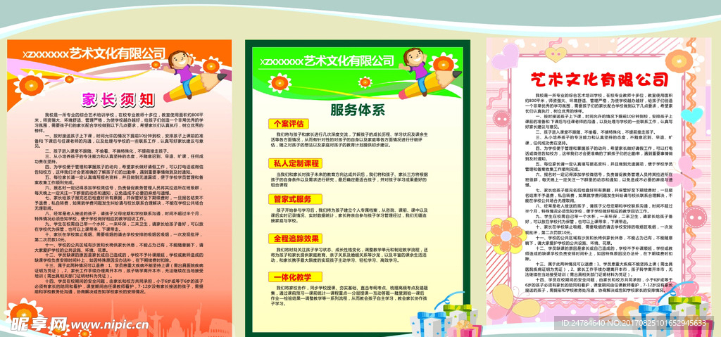 艺术学校